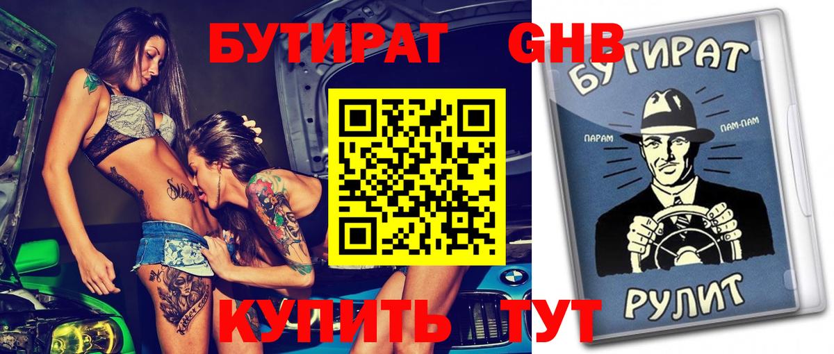 Бутират жидкий экстази Сунжа