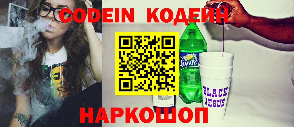 Codein Purple Drank Сунжа