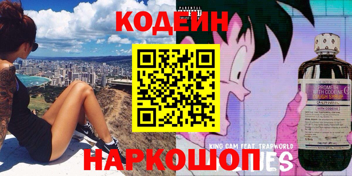 Сунжа  Кодеиновый сироп Lean Purple Drank  Вход с VPN 